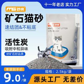 【猫砂】妙爽膨润土钠基矿2.5kg 除臭低尘 源头工厂直发
