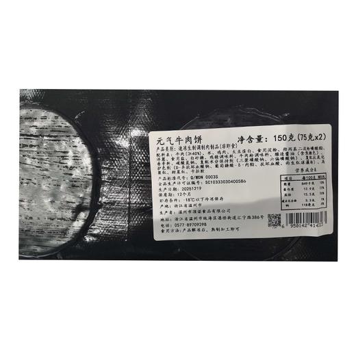 五合顶诺150g元气牛肉饼 商品图1