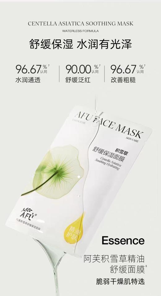阿芙积雪草舒缓保湿面膜 商品图4