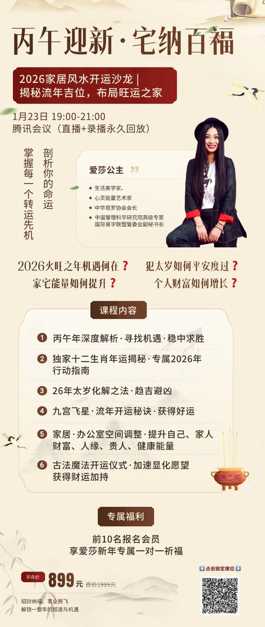 26年家居能量开运线上沙龙 商品图0