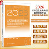 2026公共卫生执业助理医师资格考试实践技能指导用书 医师资格考试指导用书专家编写组 编写 2026执业医师 考试用书人民卫生出版社 商品缩略图0