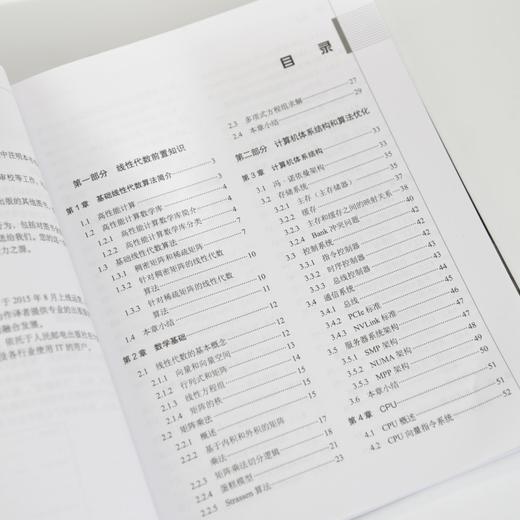 高性能计算算法引擎 线性代数与异构计算的融合 芯片架构算法优化人工智能AI算力 商品图1