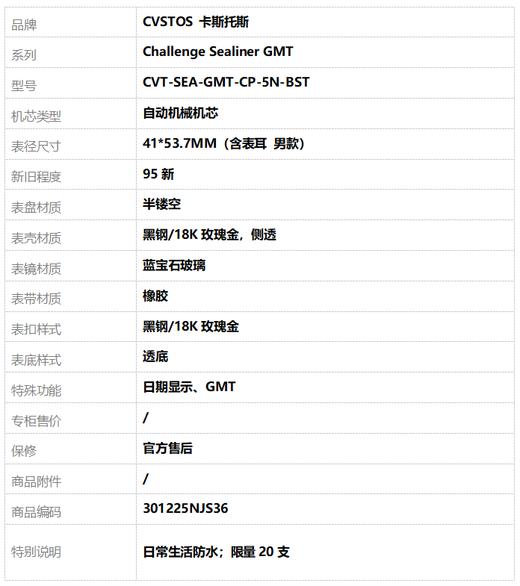 【95新】CVSTOS 卡斯托斯CVT-SEA-GMT-CP-5N-BST自动机械机芯日期显示GMT41*53.7MM（含表耳 男款）Challenge Sealiner GMT301225NJS36 商品图9