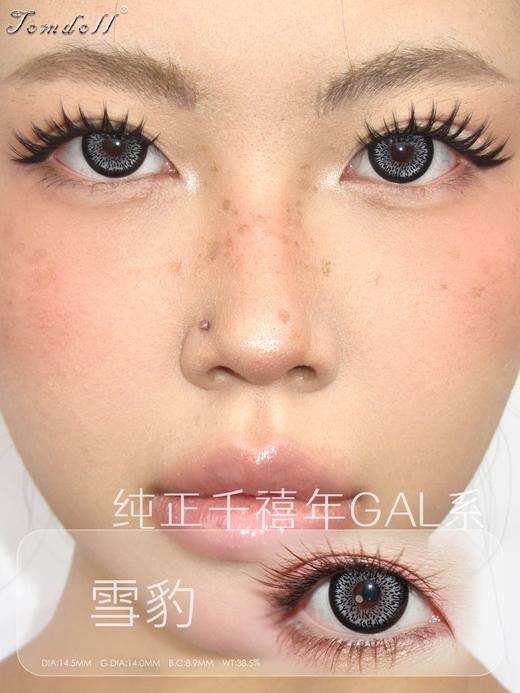 tomdoll半年抛 奶茶豹/巧克豹/雪豹 14.5mm 复古款！基弧8.9 商品图2