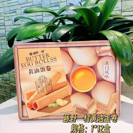 藤野一村黄油手作蛋卷礼盒(320克) 商品图0