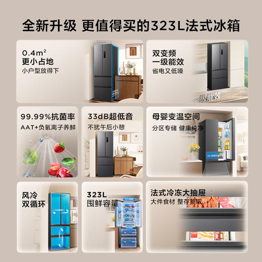 TCL 323升法式多门四开门变频一级风冷无霜33分贝低音冰箱 R323V7-D（咨询客服送优惠大礼包） 商品图1
