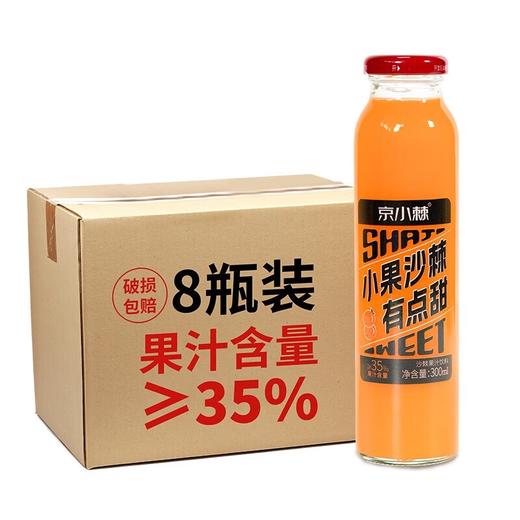 京小棘·沙棘果汁饮料 清爽解腻 300ml*8  山西特产 商品图0