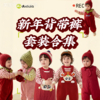 【新年背带裤套装合集】嘟嘟家宝宝新年套装婴儿冬季红色背带裤男童女童拜年服童装儿童过年衣服 商品缩略图0