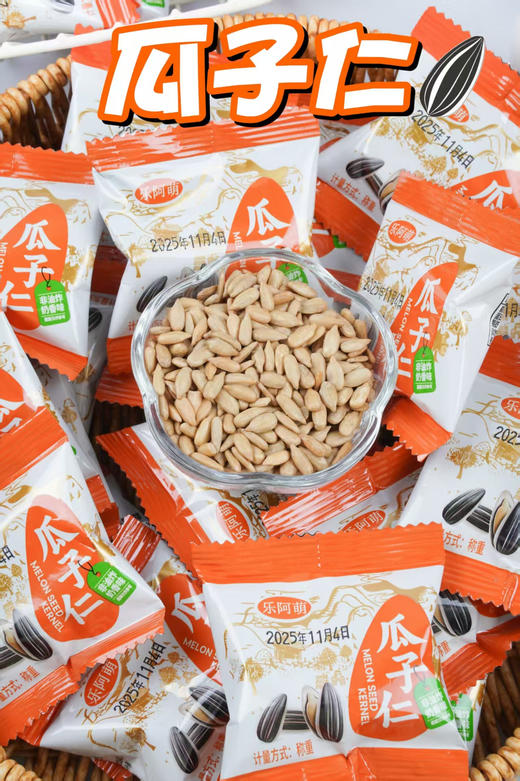 真的抢疯了‼️过年必囤零嘴🧨免剥壳【瓜子仁】杀疯价💰19.9💰50包‼️我不信有人不爱这口🤩五香/奶香双味暴击💥直接实现瓜子仁自由🆓 商品图0