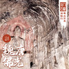 「错峰」魏唐佛光·龙门石窟考古艺术深度行 商品缩略图0