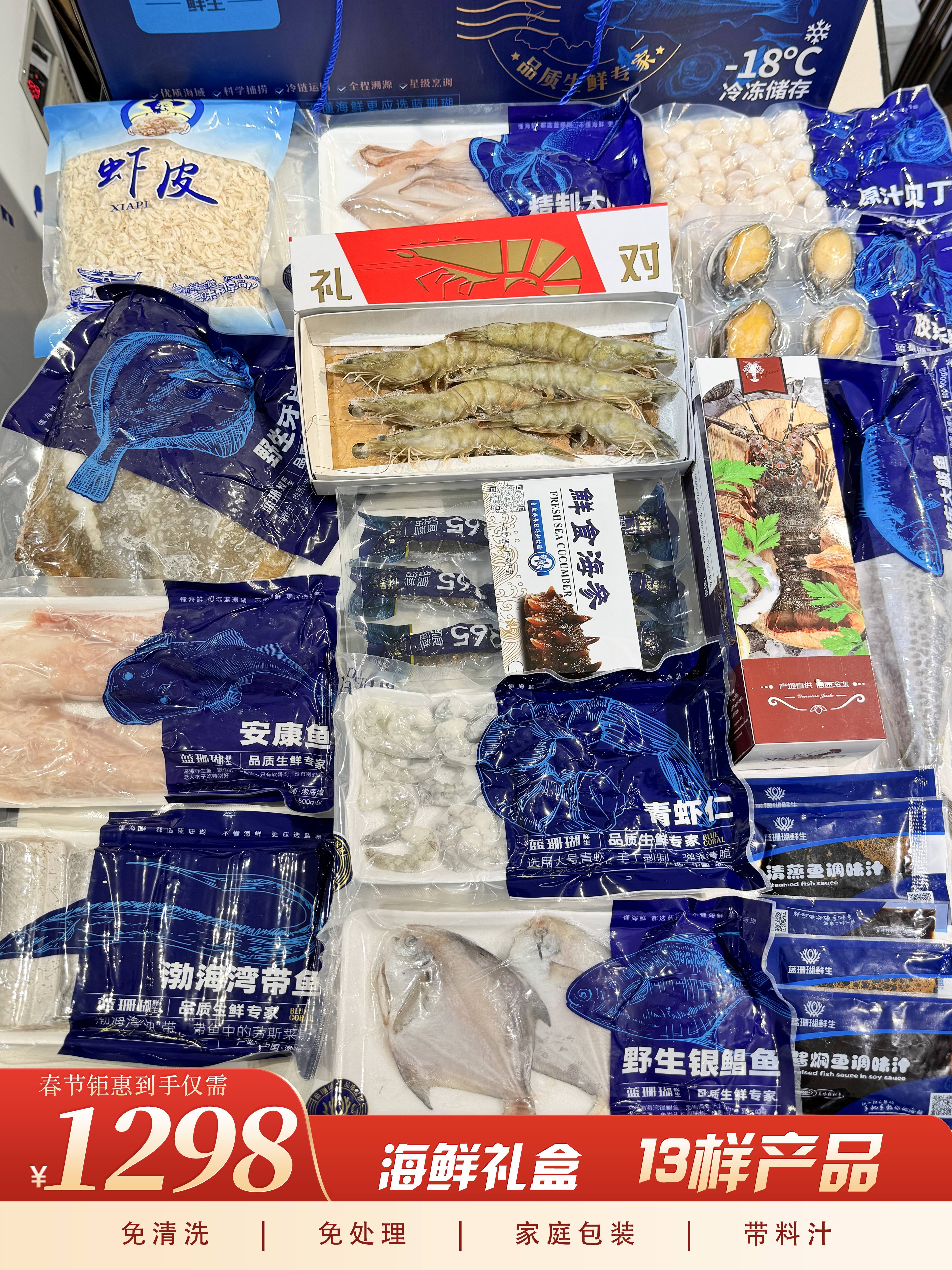 【春节好礼】海鲜礼盒—13样