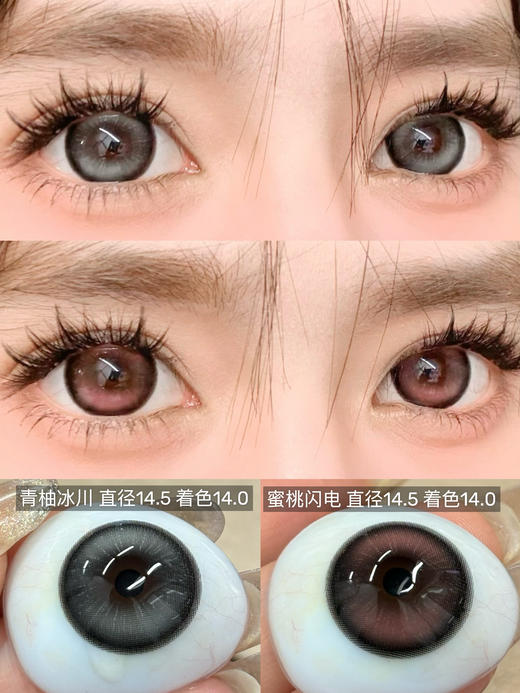 【新品大直径半年抛】Doriscon-青柚冰川/蜜桃闪电-14.5mm【半年抛 0-1000度 含525/575】 商品图0