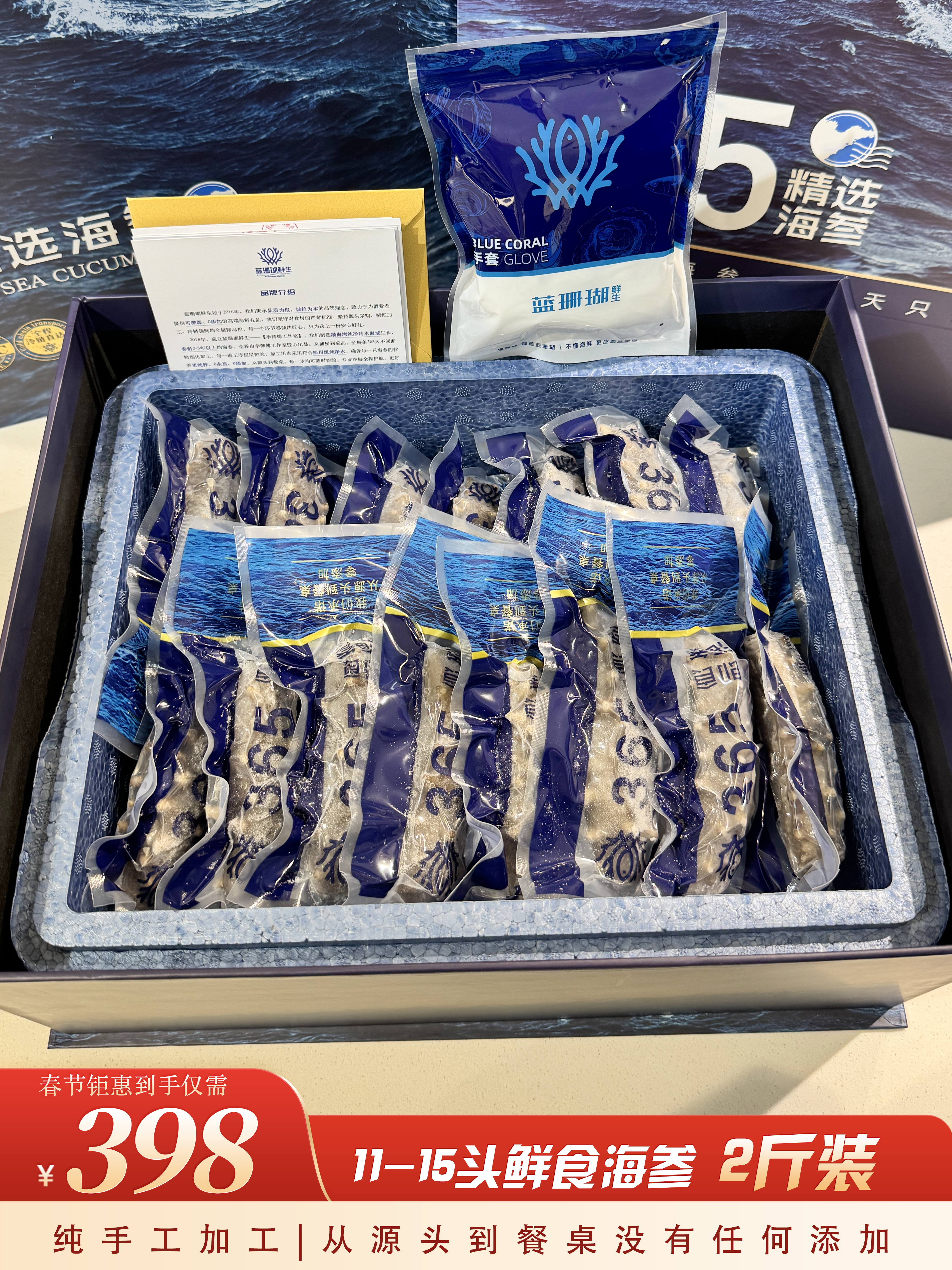 【春节好礼】398元2斤小规格鲜食海参