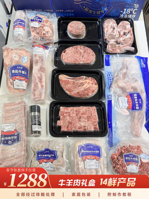 【春节好礼】牛羊肉礼盒—14包 商品图0