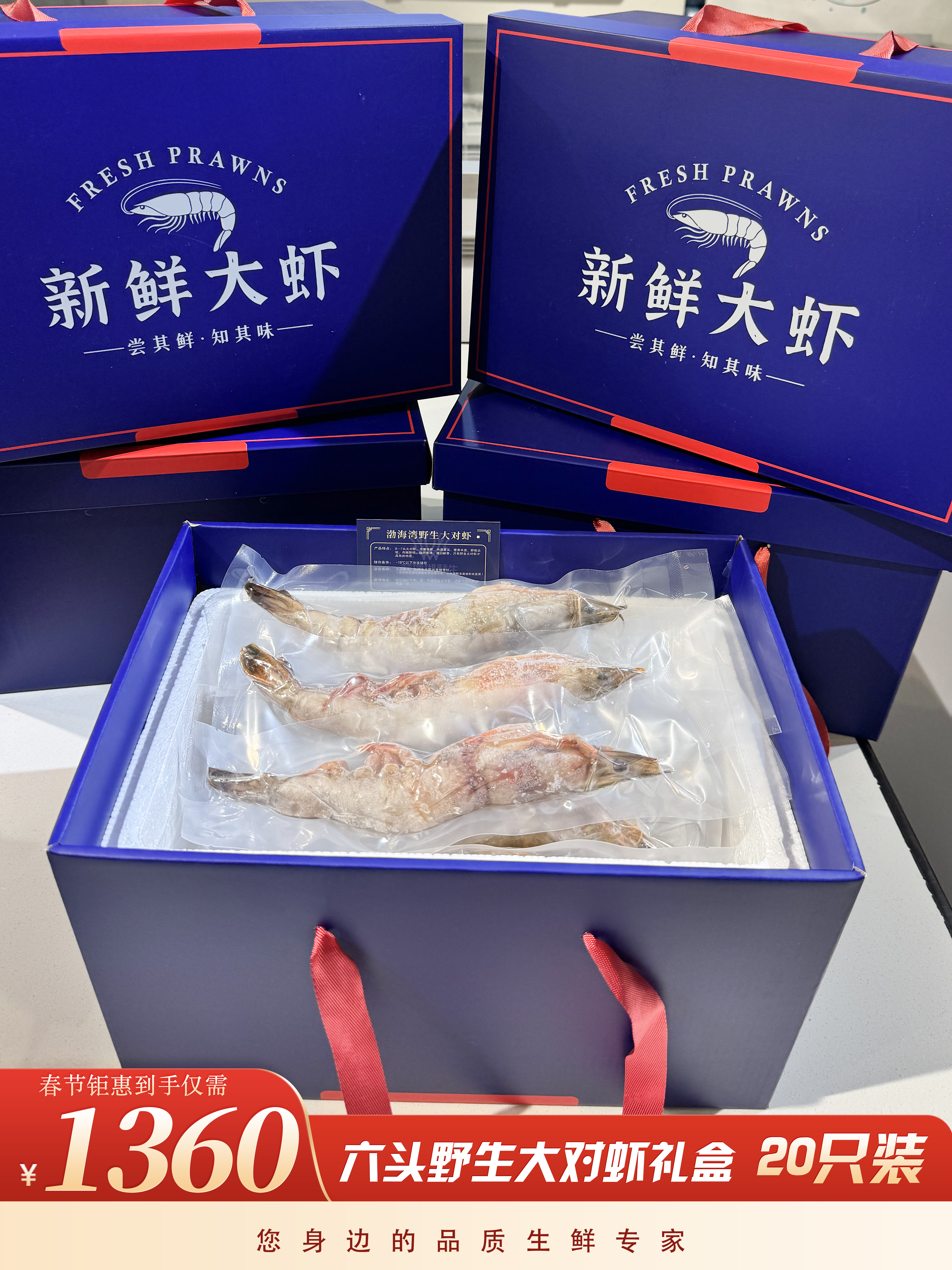 【春节好礼】渤海湾野生六头大对虾礼盒—20只装
