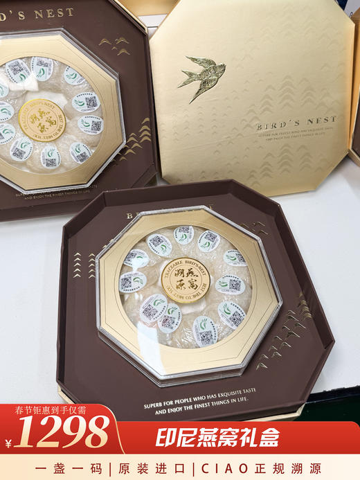 【春节好礼】印尼燕窝礼盒 商品图0