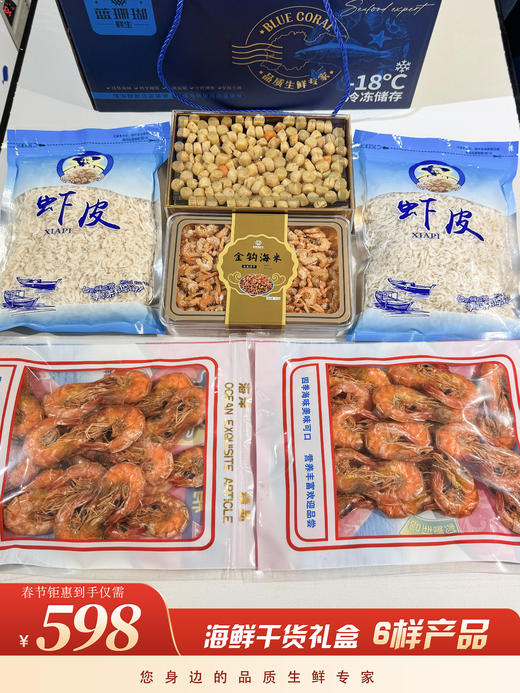 【春节好礼】干货礼盒—6包 商品图0