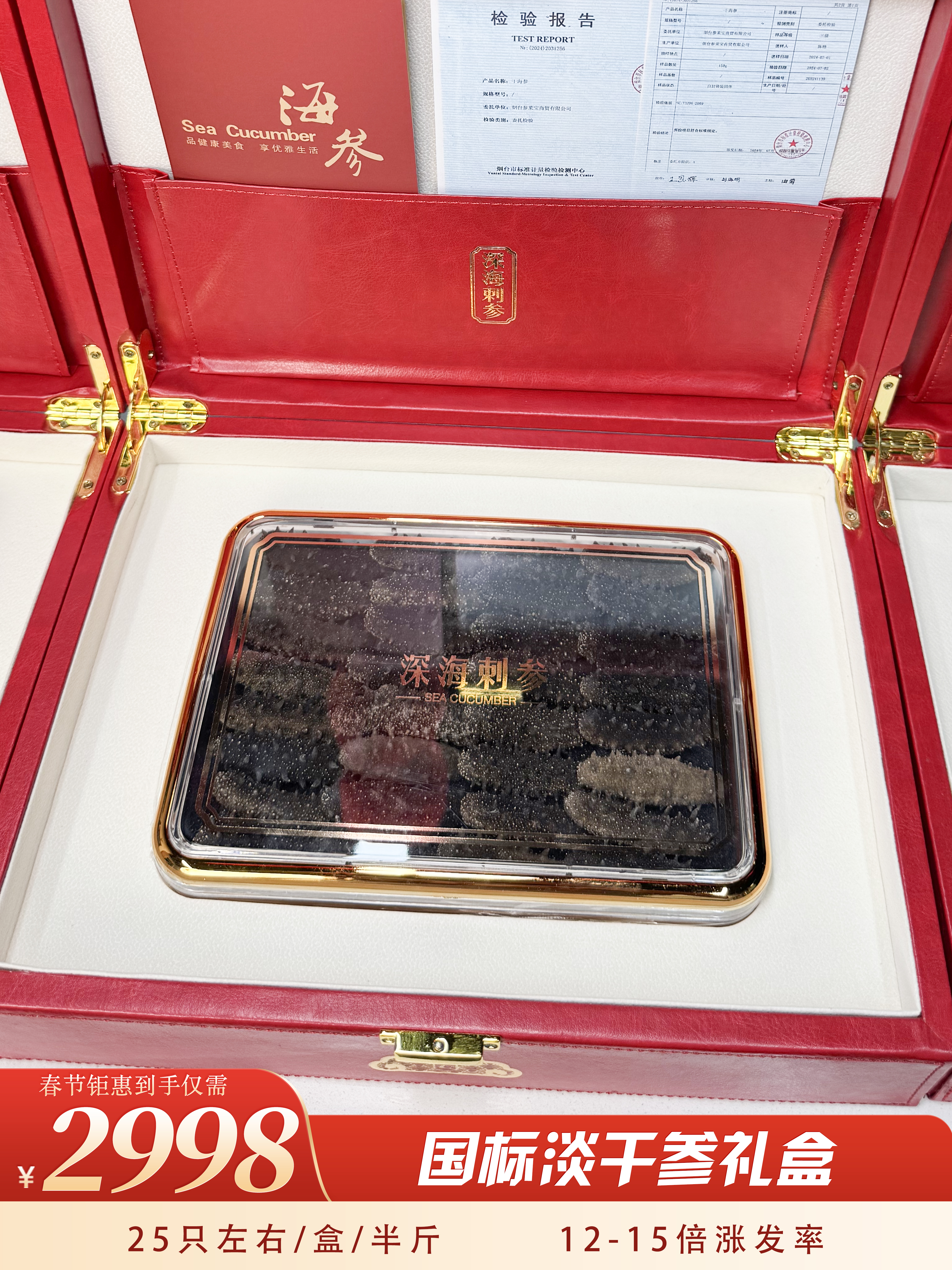 【春节好礼】国标淡干参礼盒