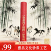 【抓马好物】徐悲鸿春山十骏图 钞艺画 券钞工艺 徐悲鸿鲜章款 商品缩略图1