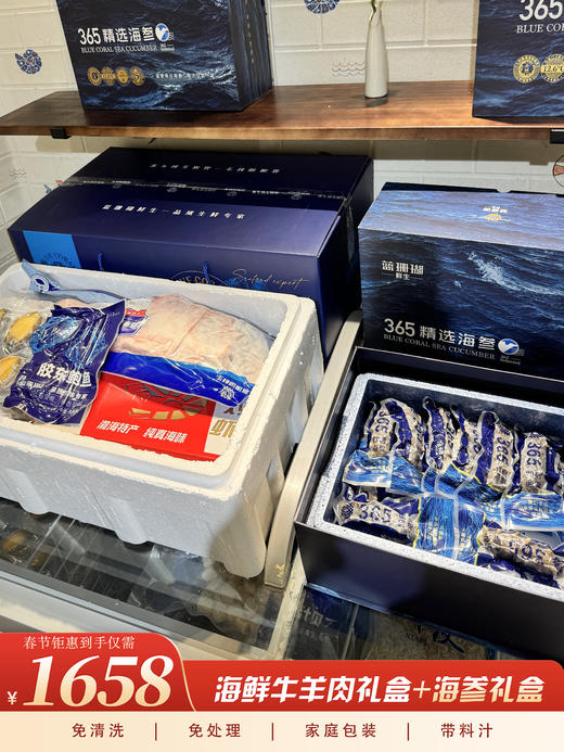 【春节好礼】王炸至尊礼盒|鲜食海参礼盒+海鲜牛羊肉礼盒 商品图0