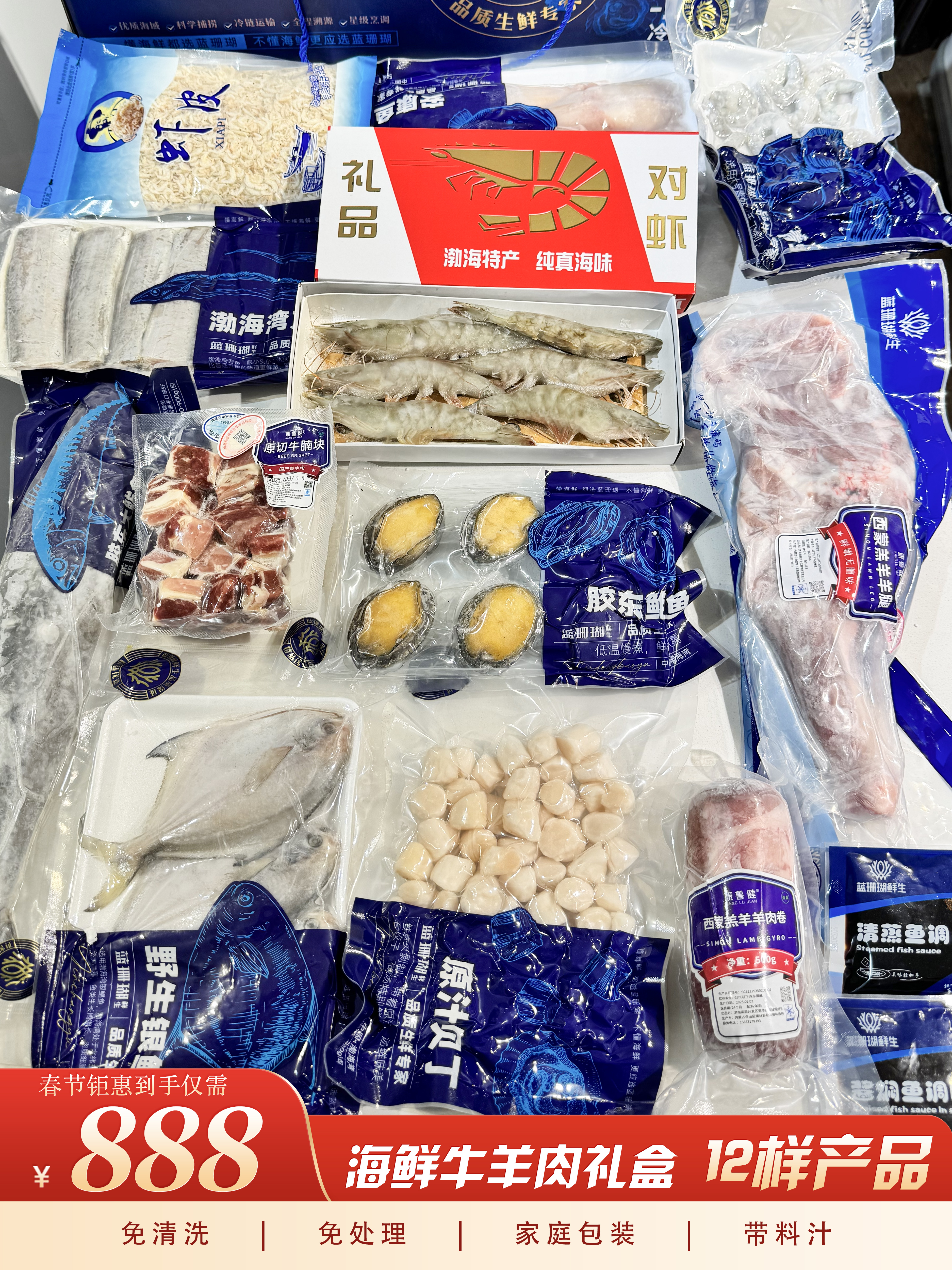 【春节好礼】海鲜牛羊肉礼盒—12包