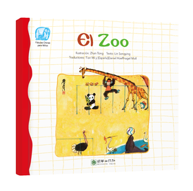 读给孩子的成长寓言：动物园