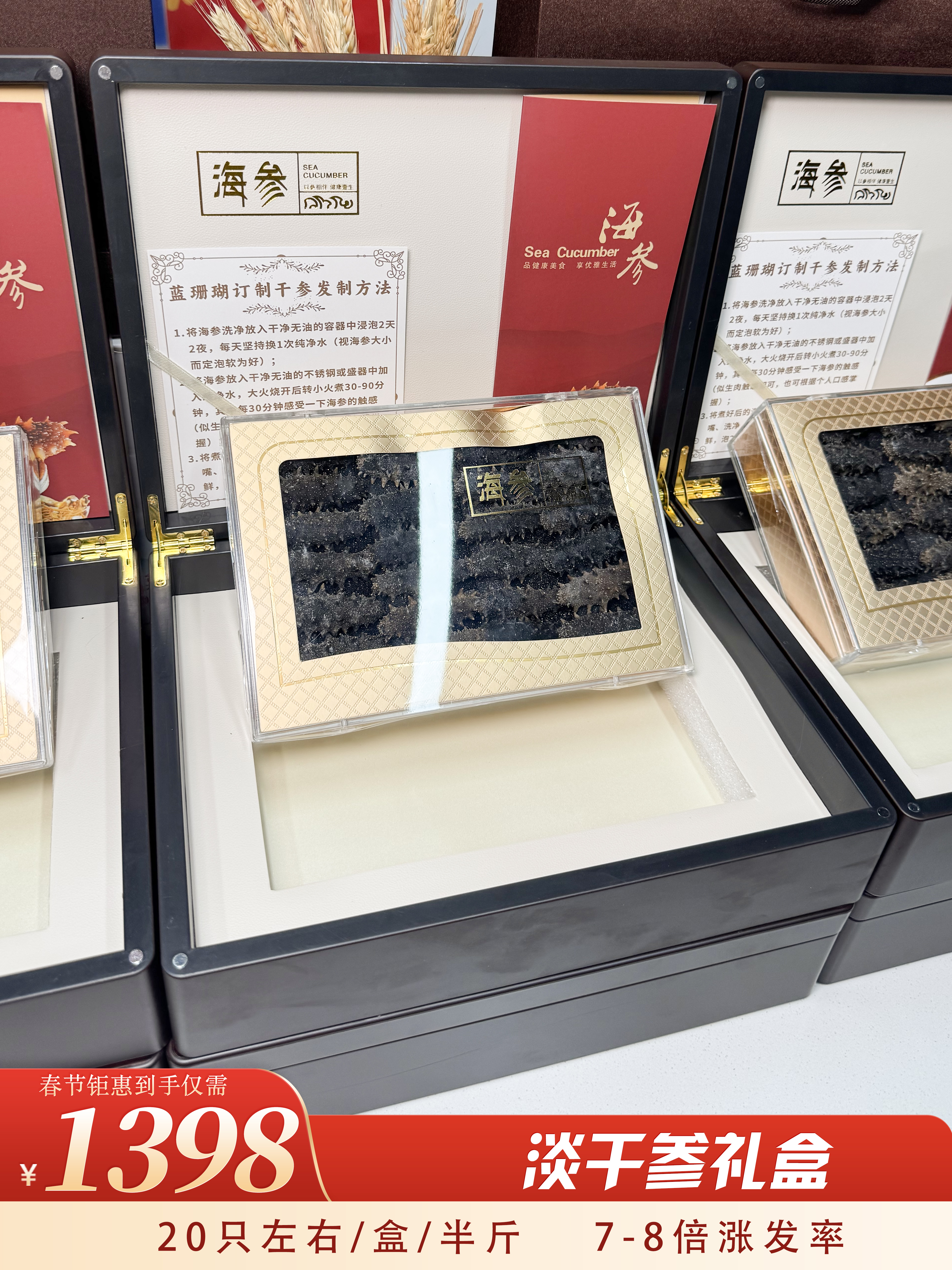 【春节好礼】淡干参礼盒