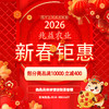 26新春钜惠单笔订单满10000立减400 商品缩略图0