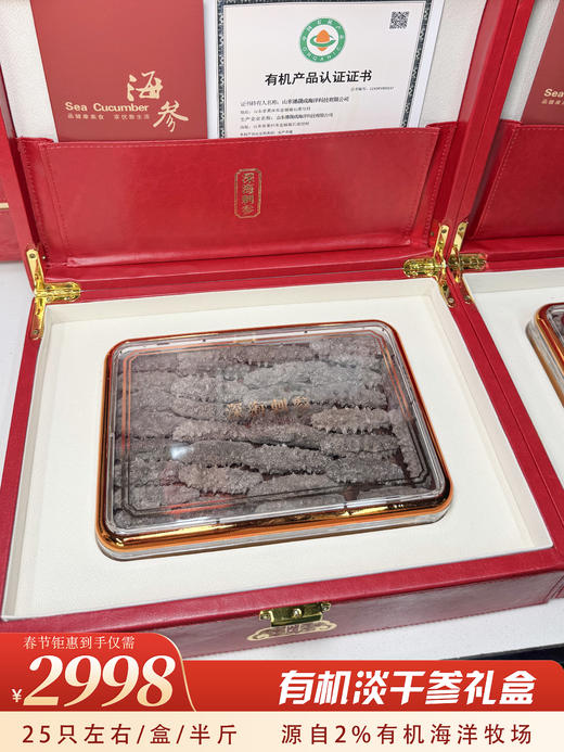 【春节好礼】有机淡干参礼盒 商品图0