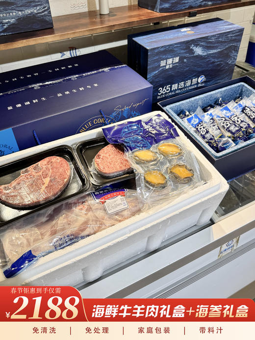 【春节好礼】海参礼盒+海鲜牛羊肉礼盒 商品图0