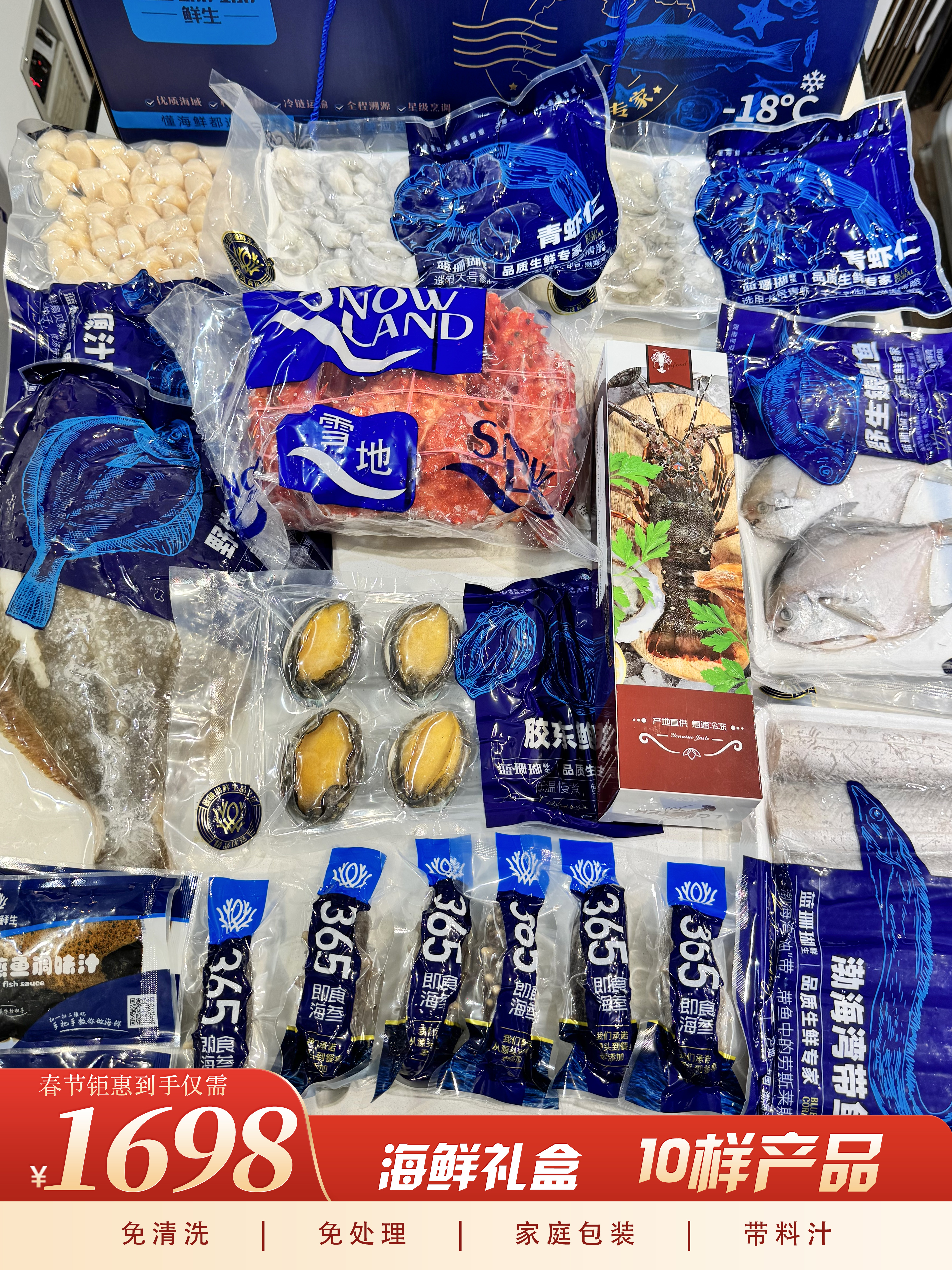 【春节好礼】海鲜礼盒—10样