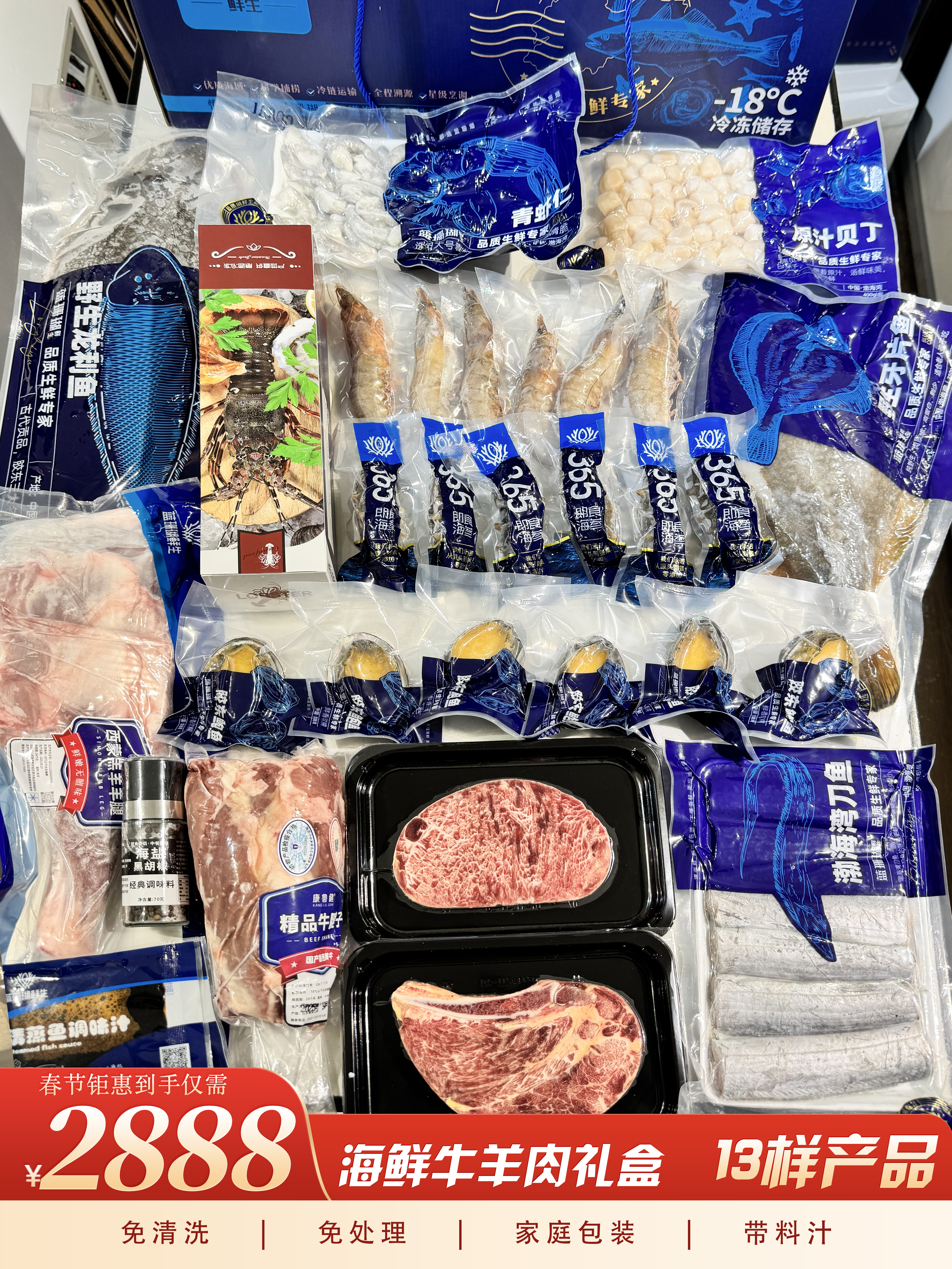 【春节好礼】海鲜牛羊肉礼盒—13包