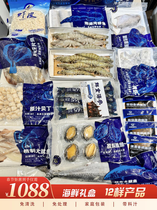 【春节好礼】海鲜礼盒—12包 商品图0