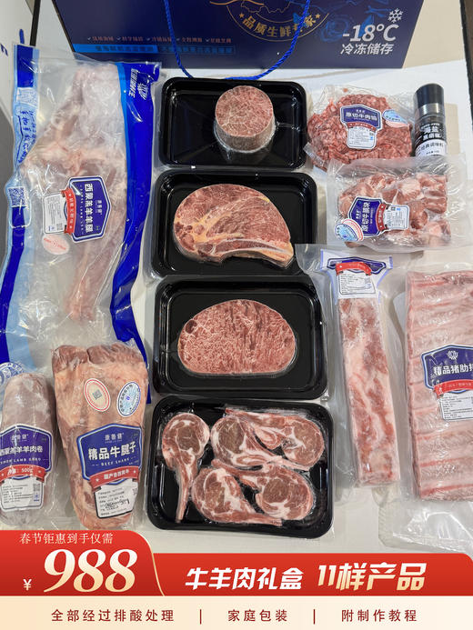 【春节好礼】牛羊肉礼盒—11包 商品图0