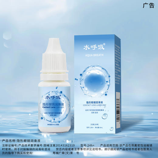 水呼吸隐形眼镜/美瞳润滑液8ml 商品图6