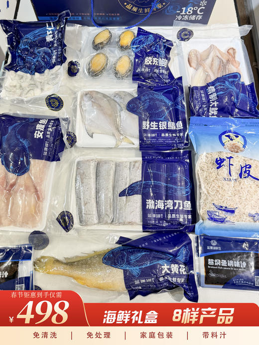 【春节好礼】海鲜礼盒—8样 商品图0