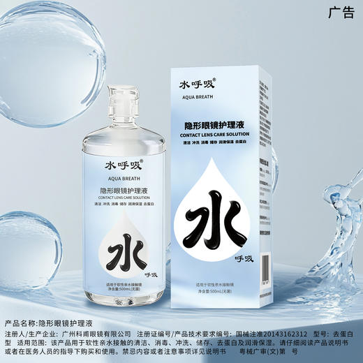水呼吸隐形眼镜美瞳护理液500毫升 商品图7