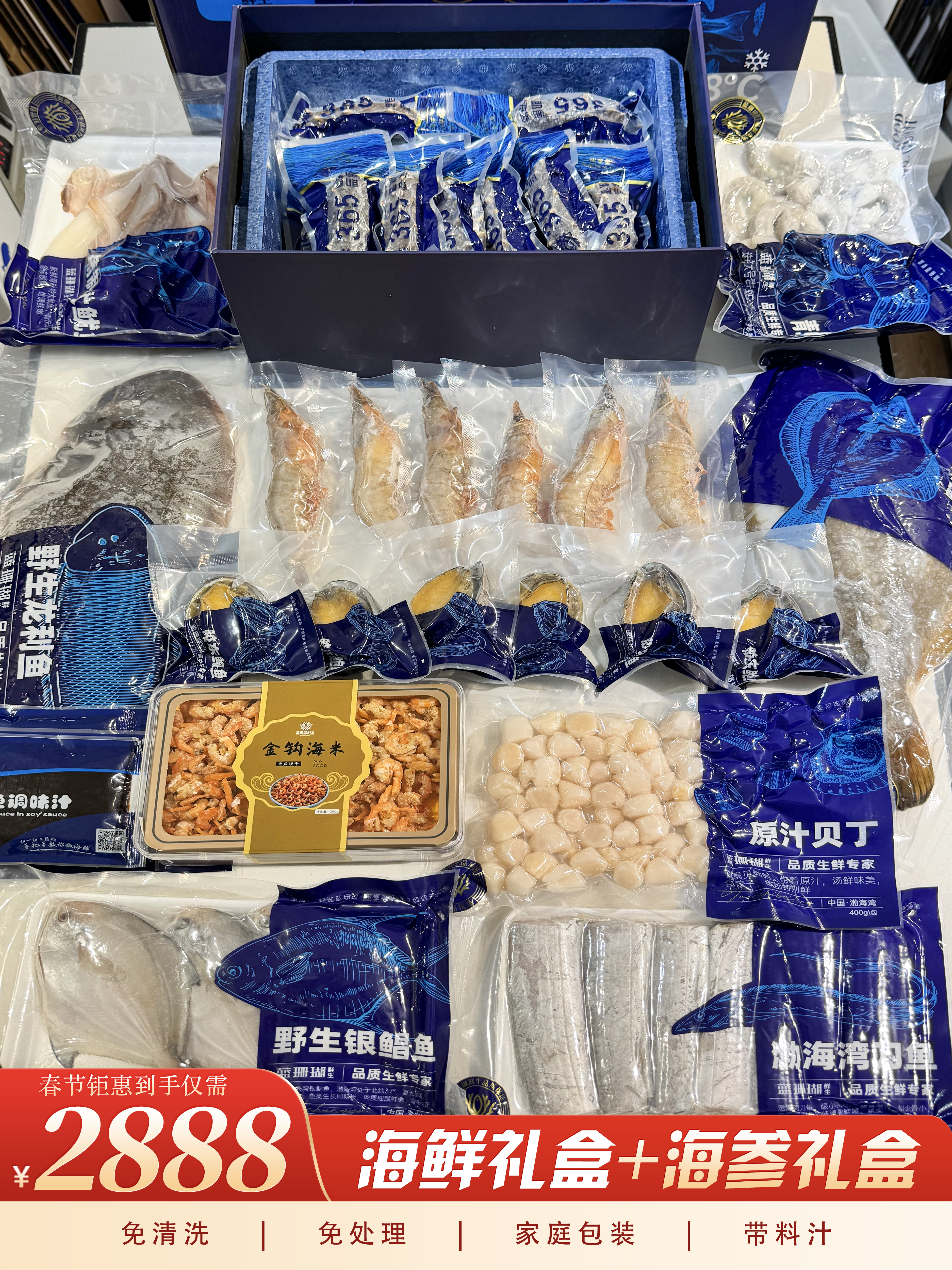 【春节好礼】海鲜礼盒+海参礼盒