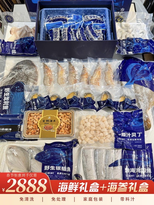 【春节好礼】海鲜礼盒+海参礼盒 商品图0