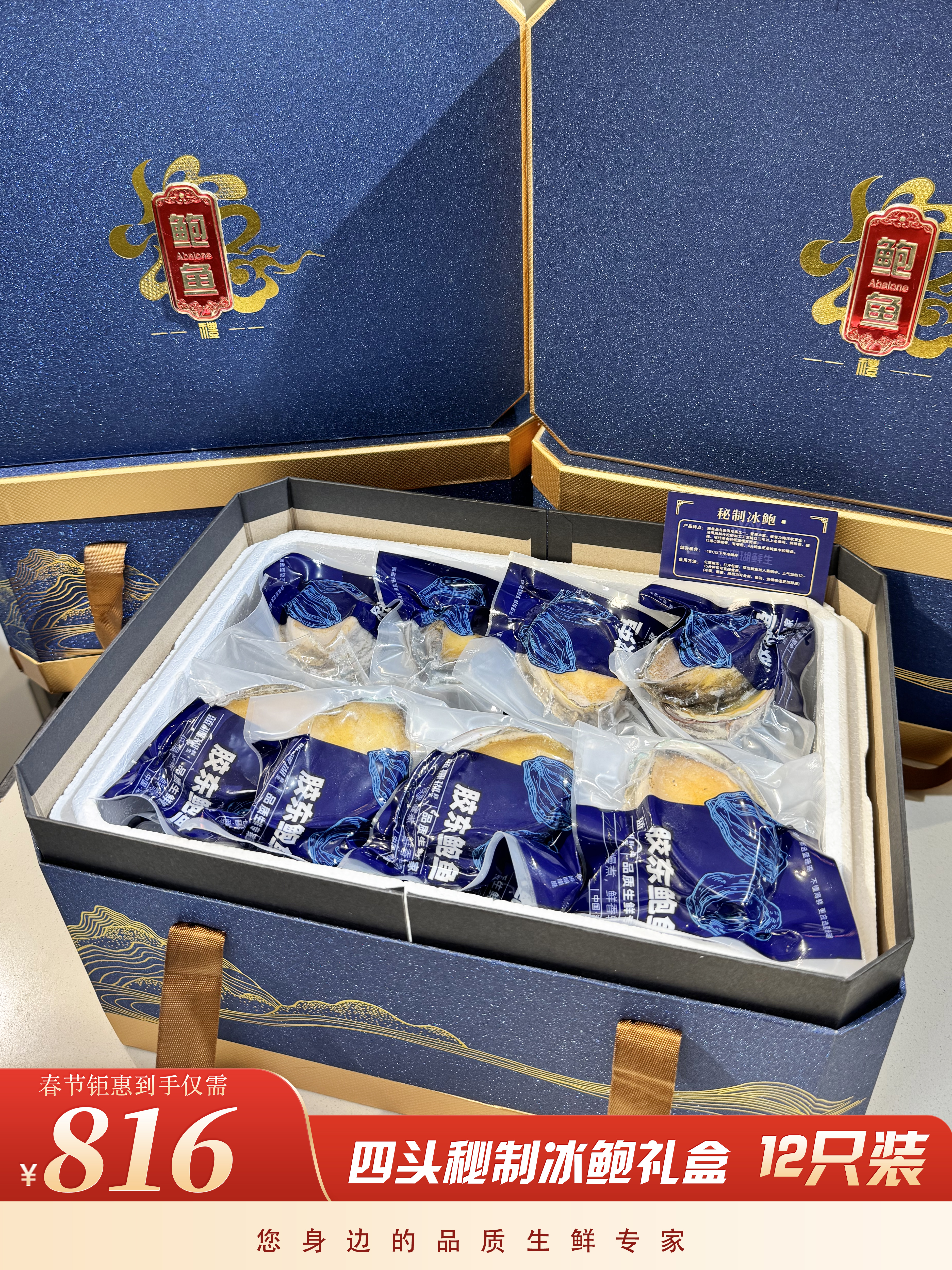 【春节好礼】四头秘制冰鲍礼盒—12只装/20只装
