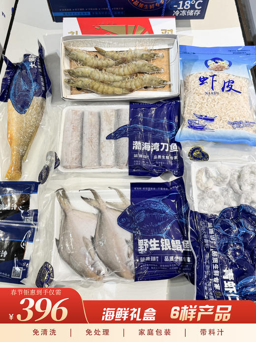 【春节好礼】海鲜礼盒—6样 商品图0