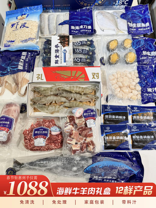 【春节好礼】海鲜牛羊肉礼盒—12包 商品图0