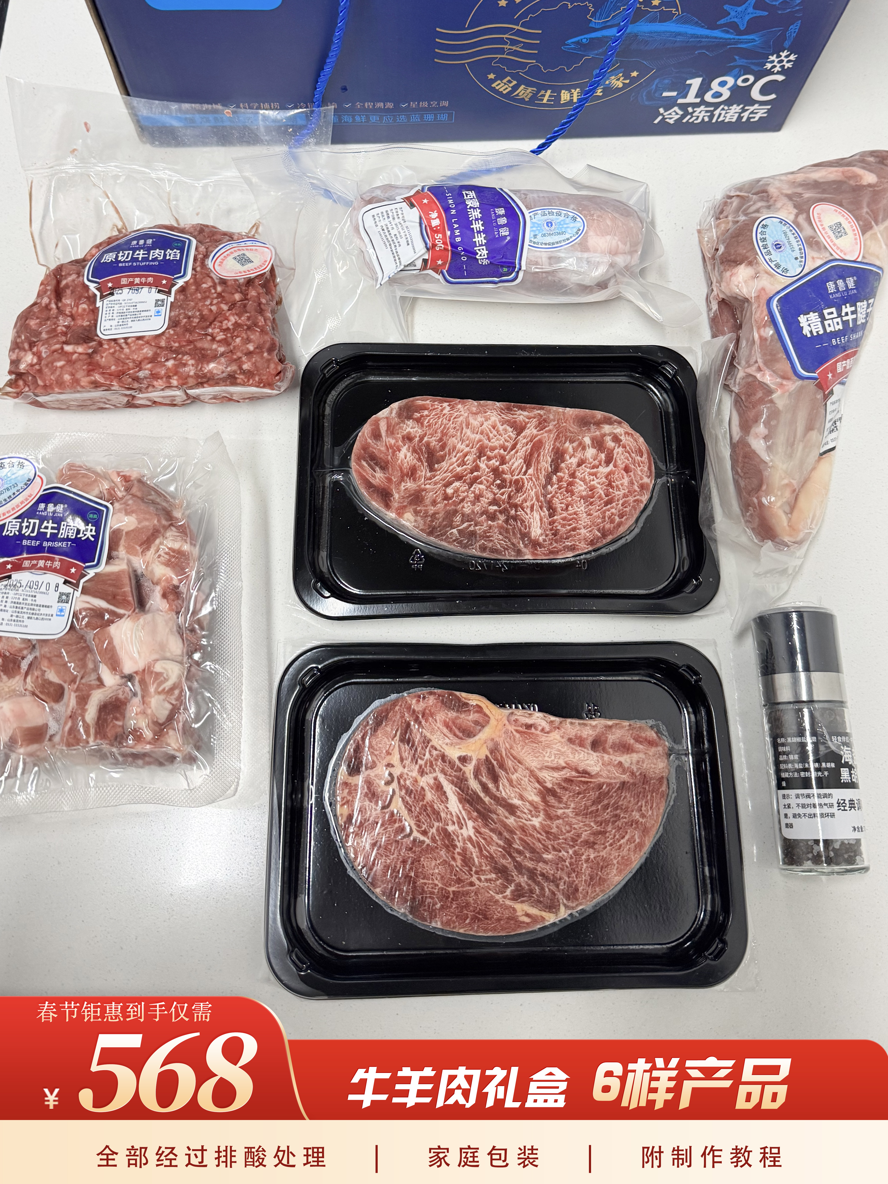 【春节好礼】牛羊肉礼盒—6包