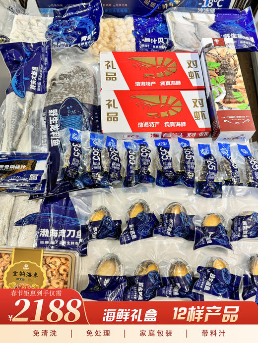 【春节好礼】海鲜礼盒—12包 商品图0