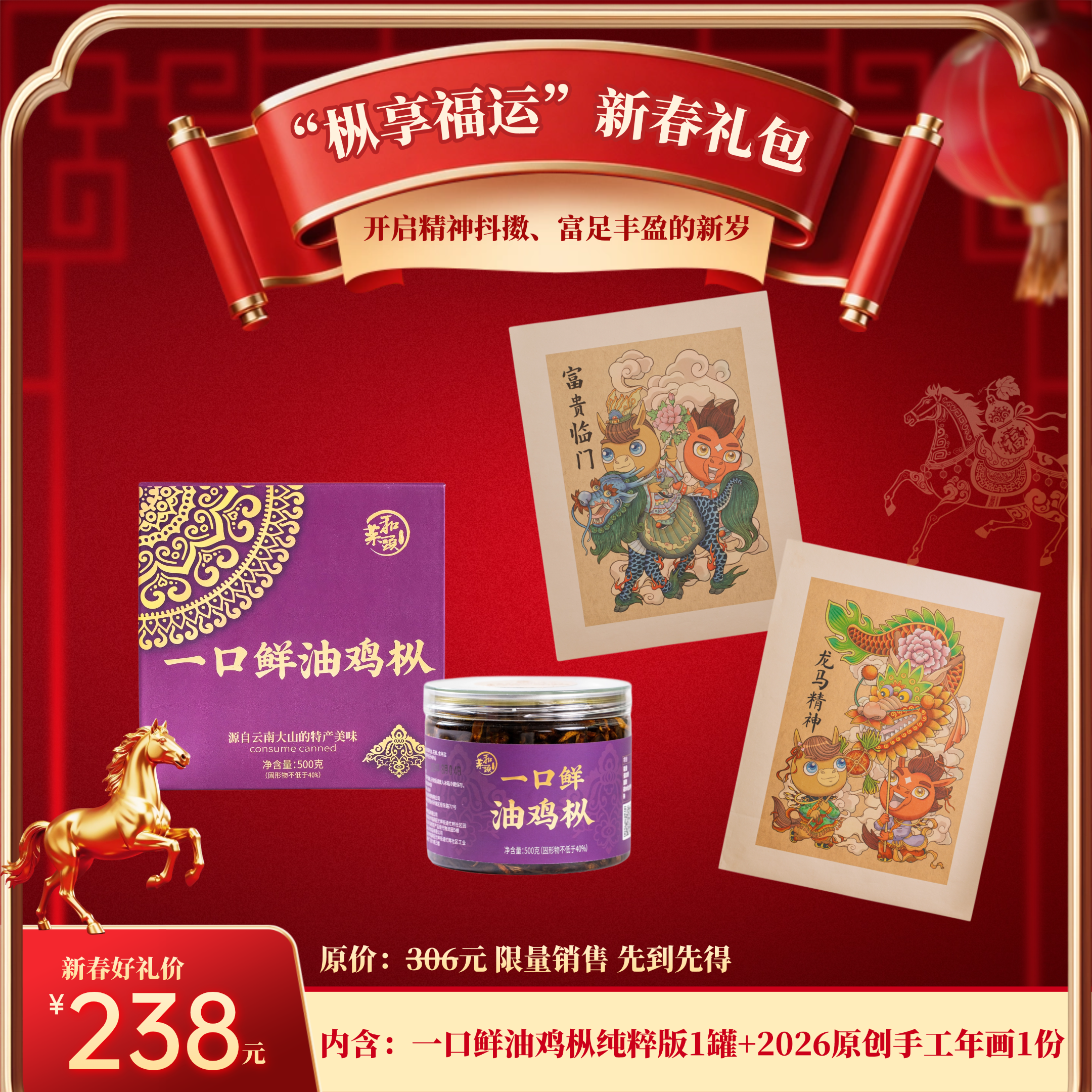 菜头商城 “枞享福运”新春礼包 内含：2025一口鲜油鸡枞纯粹版1罐+2026原创手工年画1份