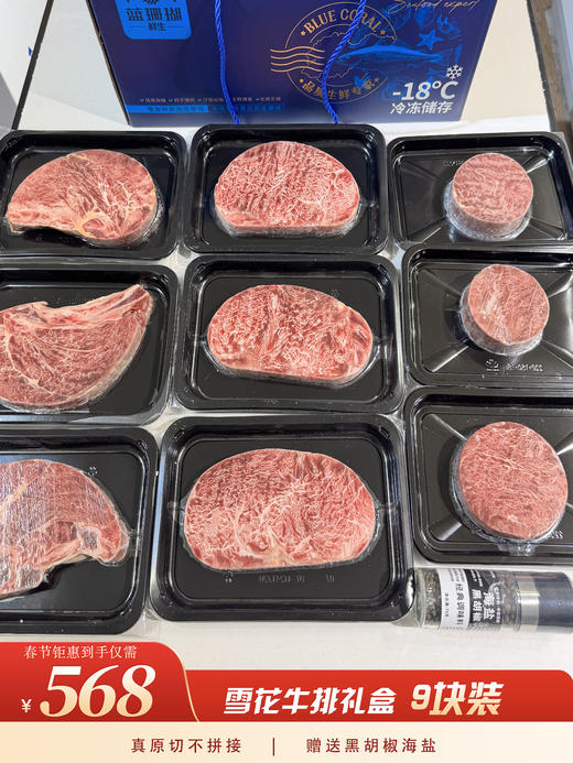 【春节好礼】雪花牛排礼箱—9块装 商品图0