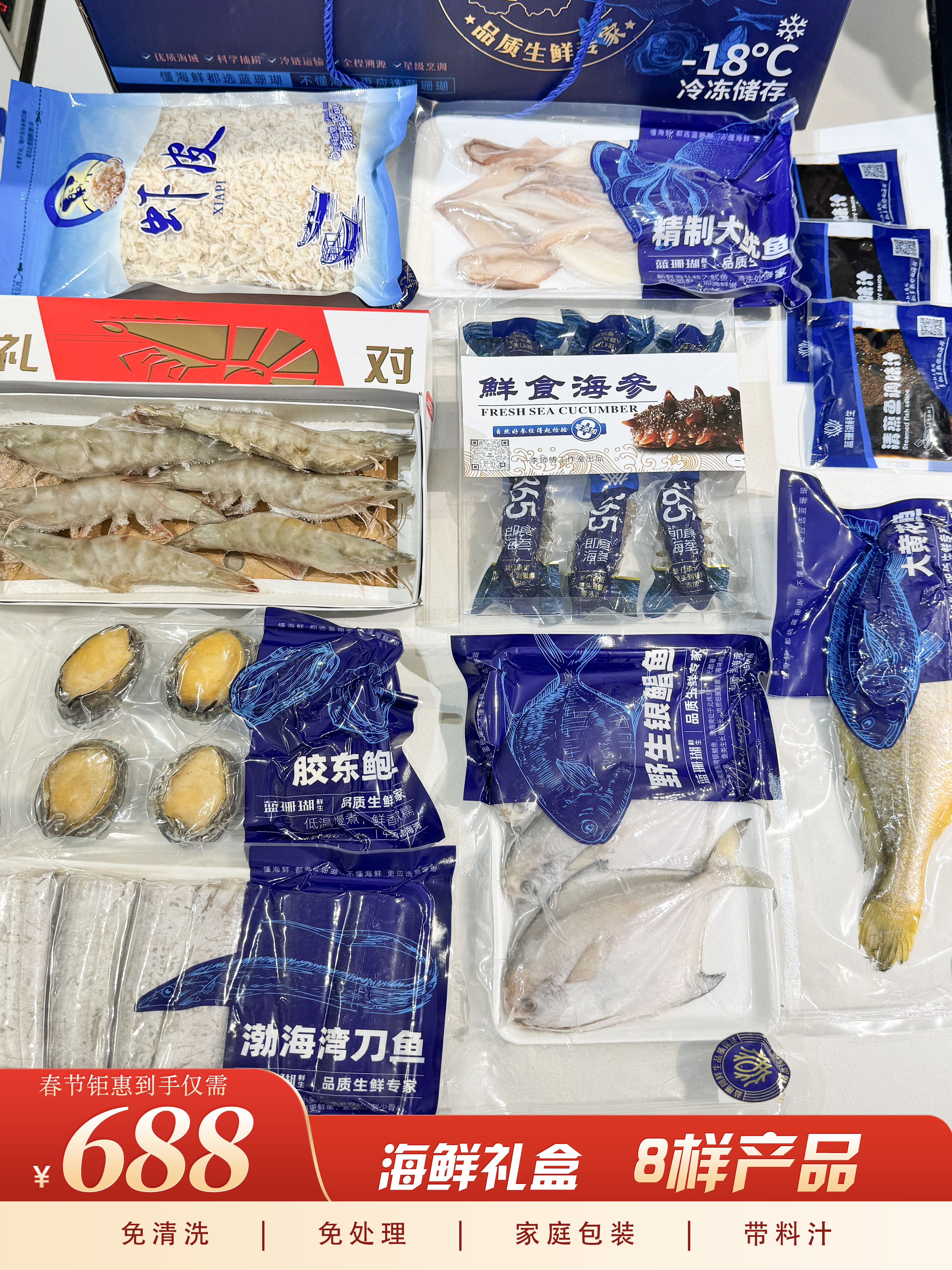 【春节好礼】海鲜礼盒—8样