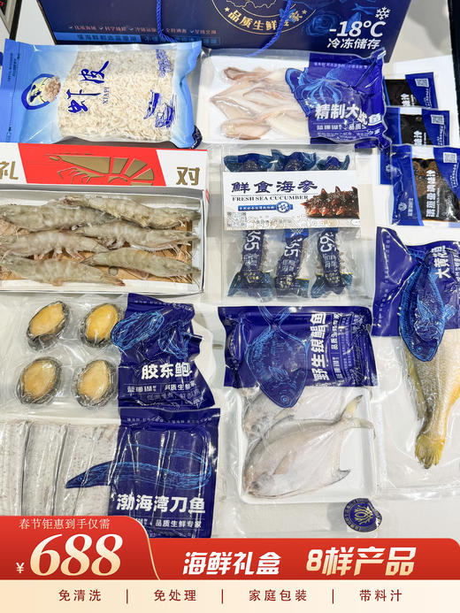 【春节好礼】海鲜礼盒—8样 商品图0