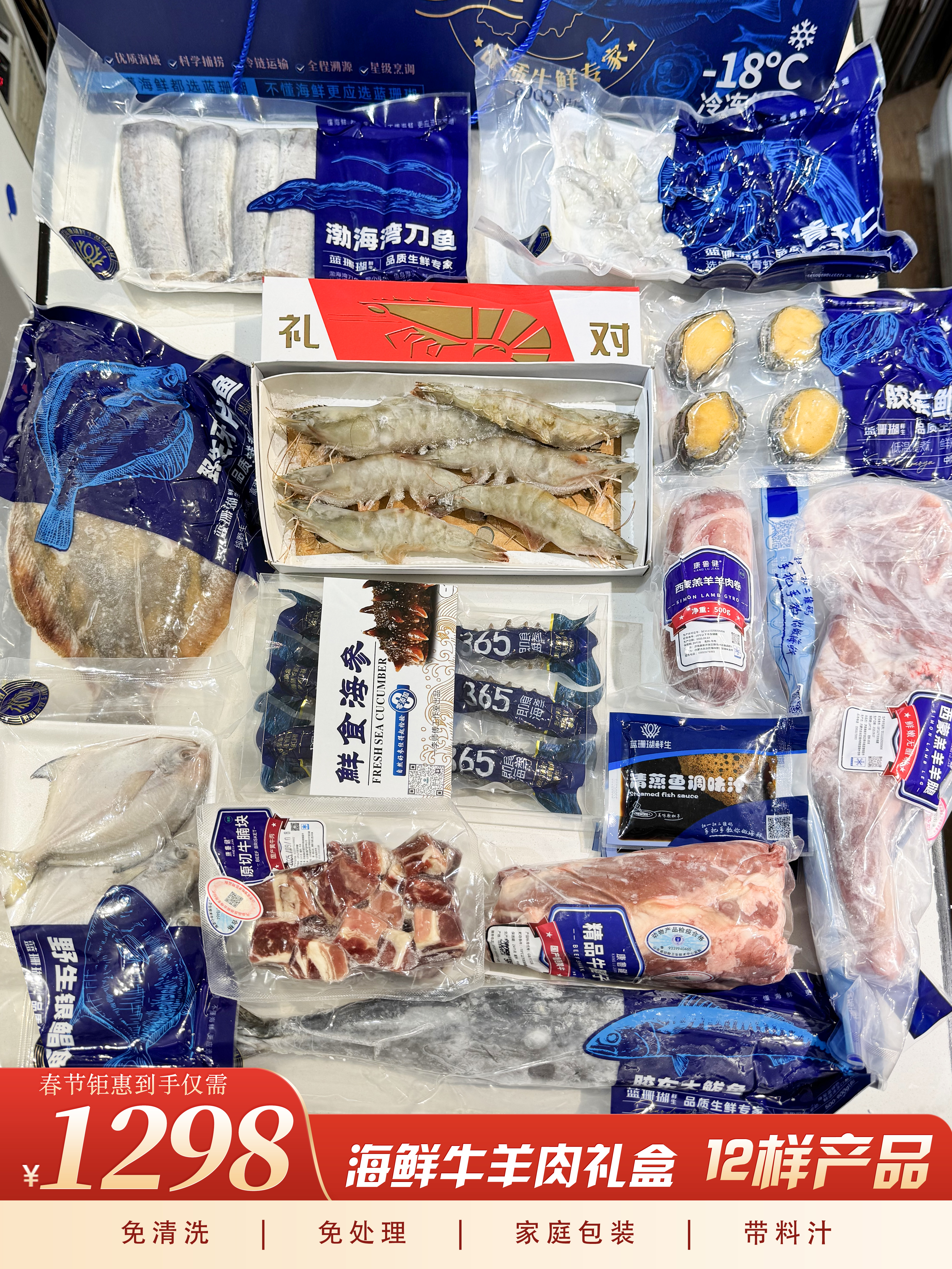 【春节好礼】海鲜牛羊肉礼盒——12包