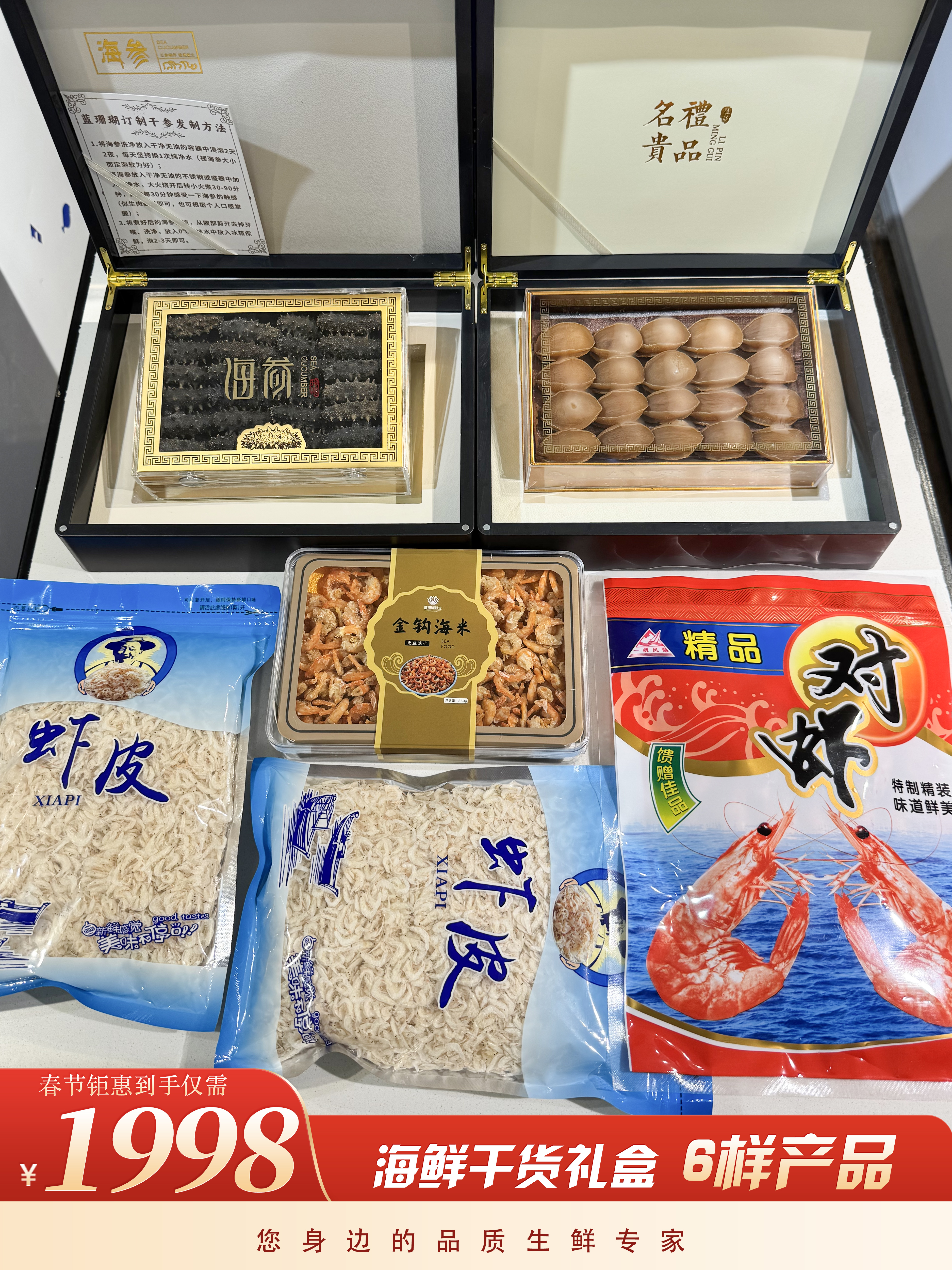 【春节好礼】干货礼盒—6样